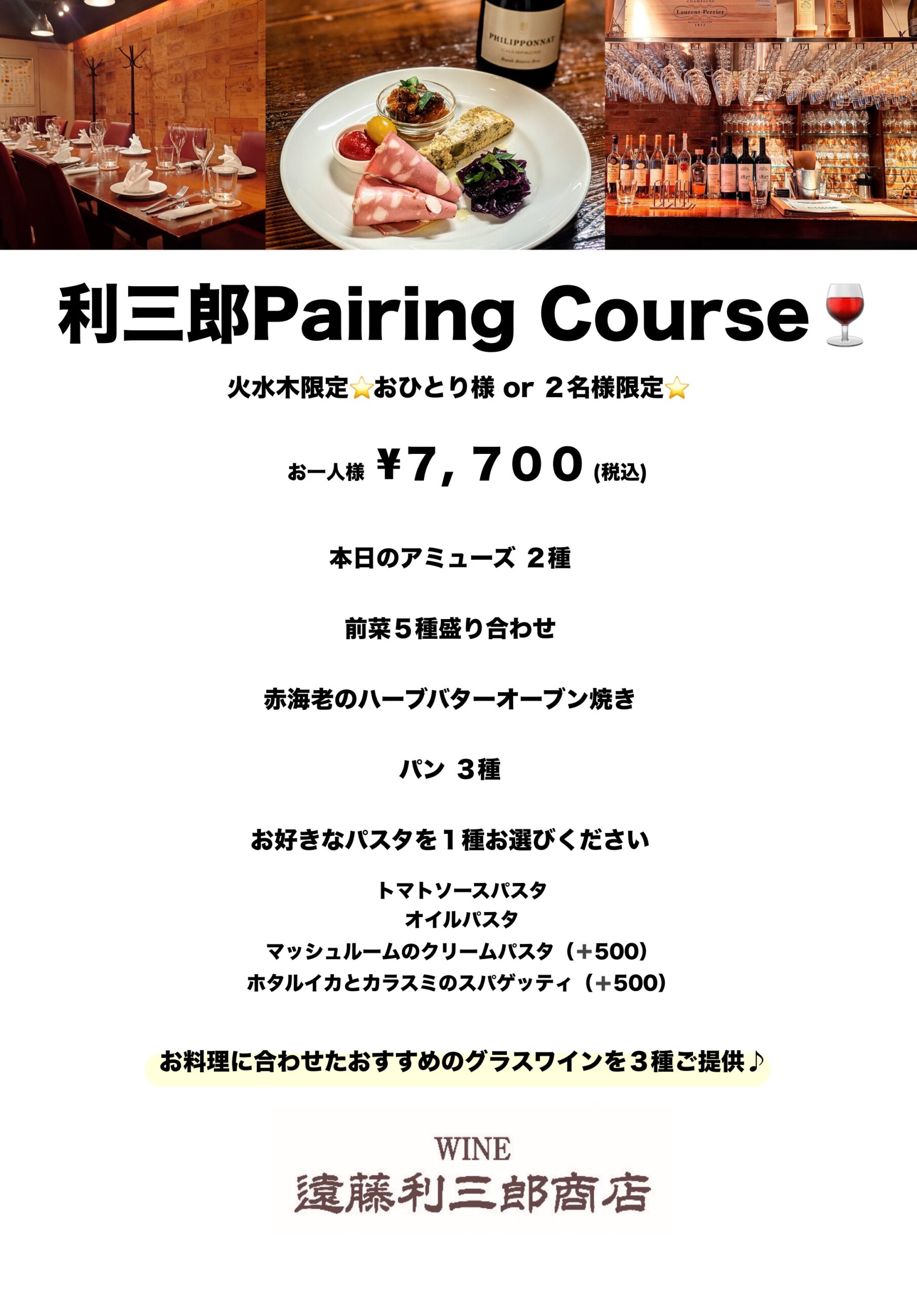 利三郎の人気メニューが少しずつ楽しめる SHORT COURSE